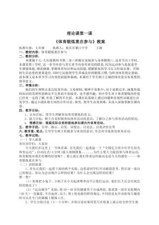 体育理论课教案