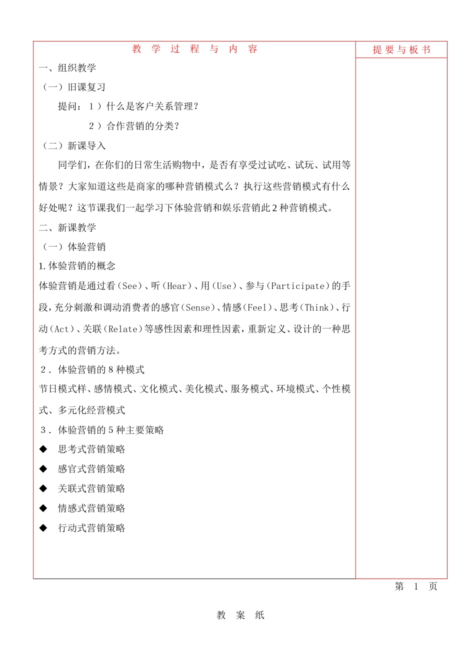 体验营销与娱乐营销_第2页