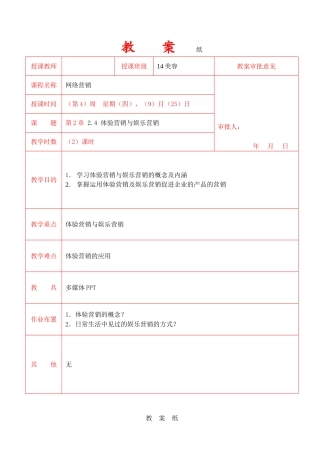 体验营销与娱乐营销