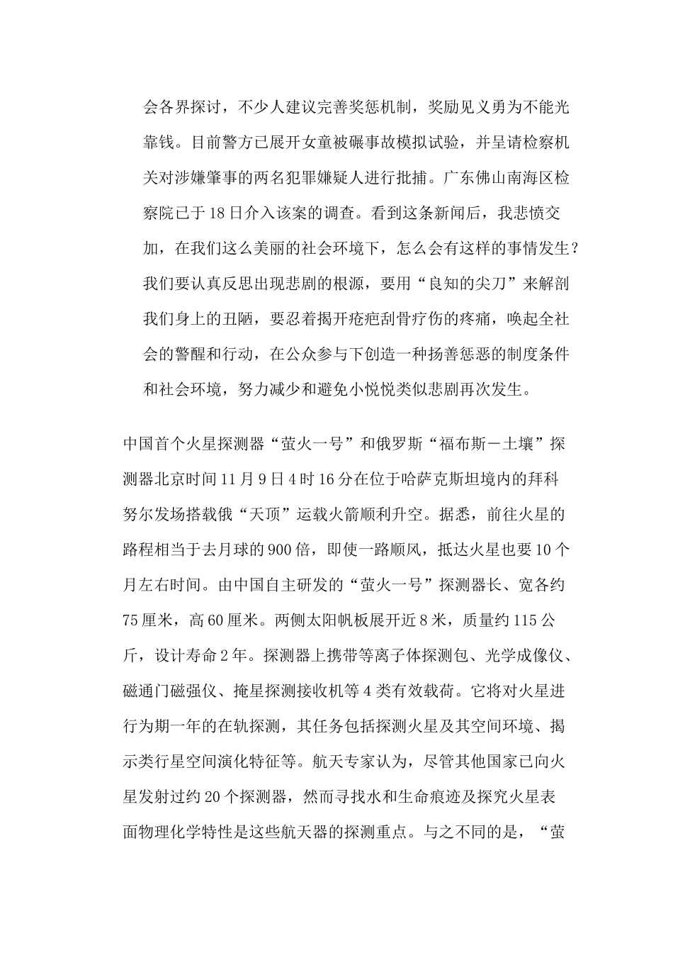 入党积极分子思想汇报03_第2页