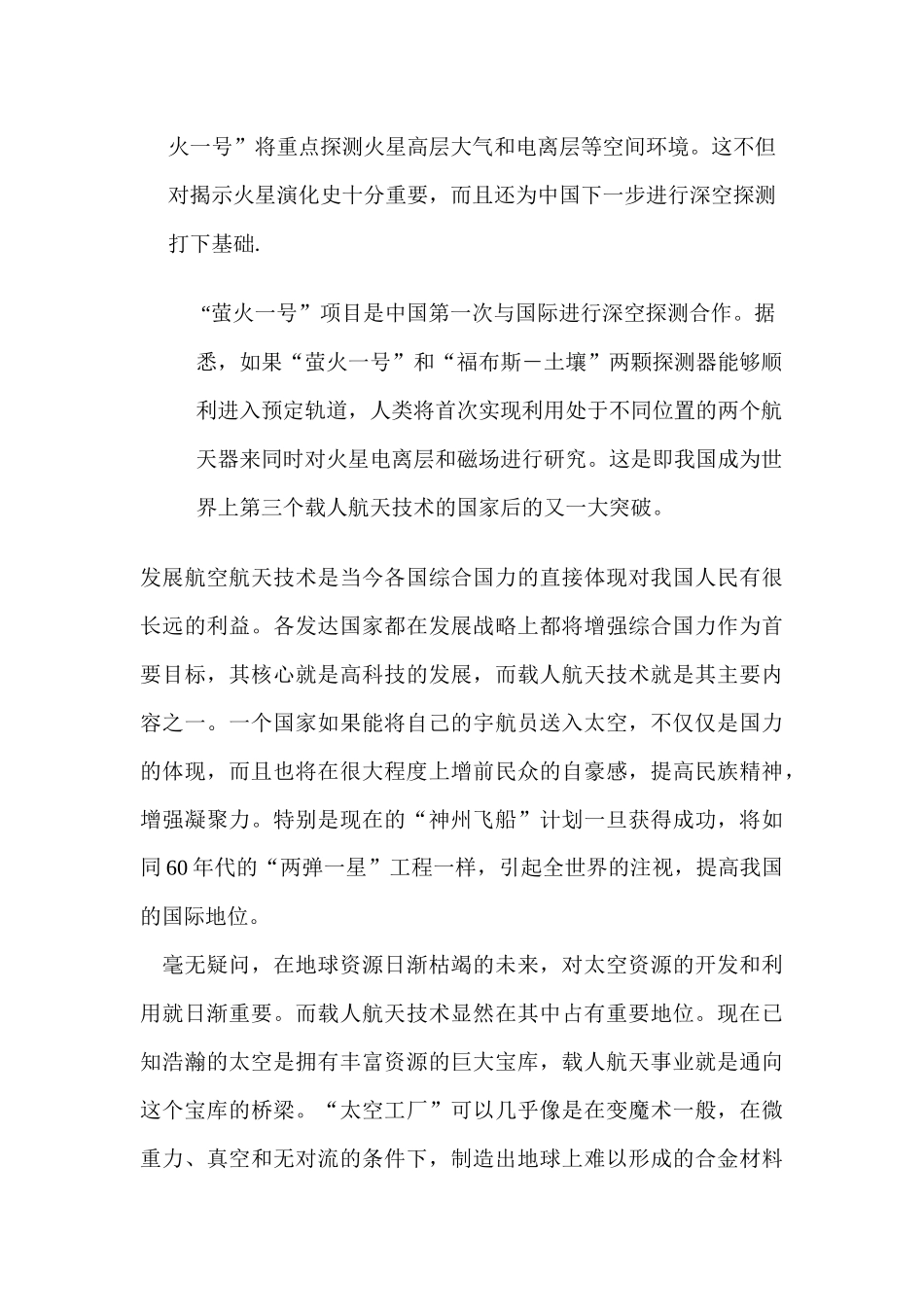 入党积极分子思想汇报03_第3页