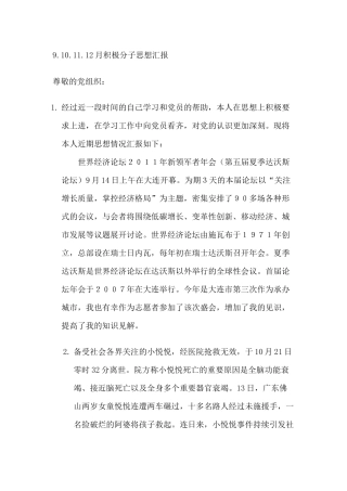 入党积极分子思想汇报03