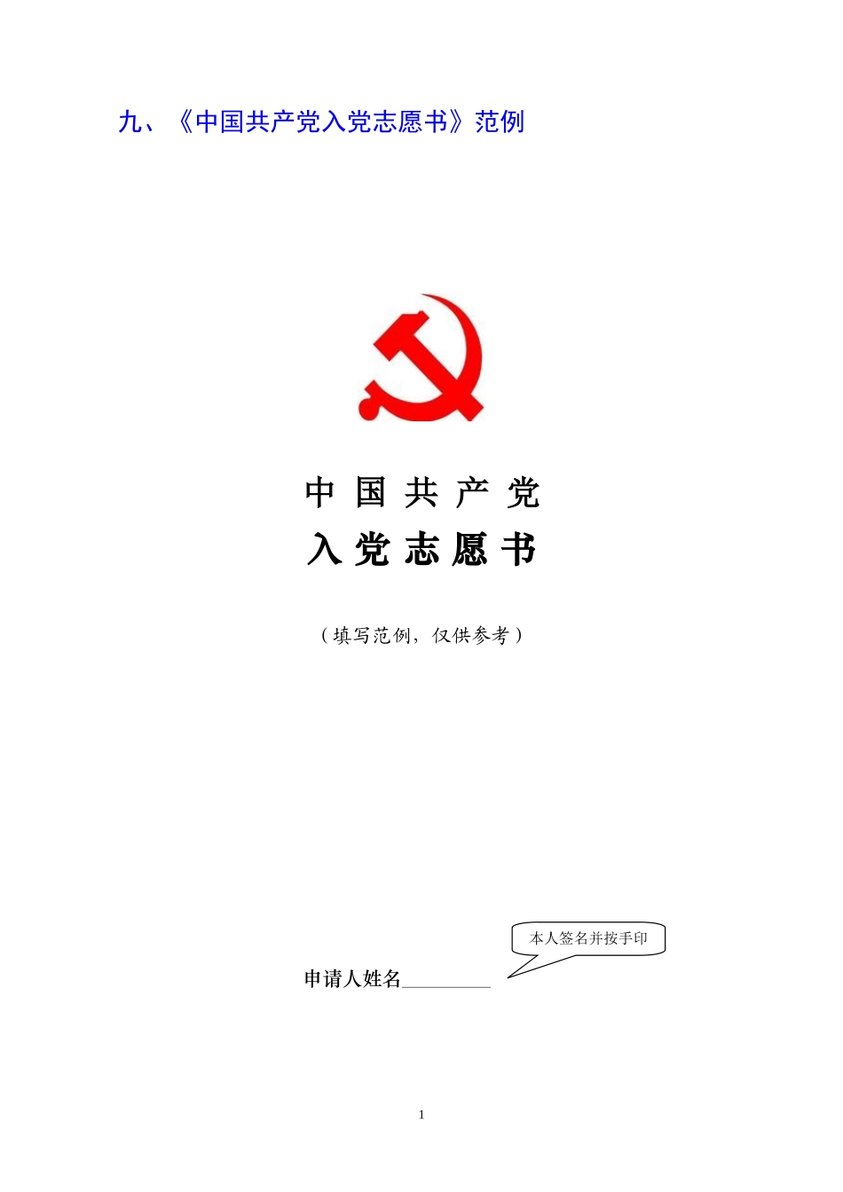 入党志愿书(日期)_第1页