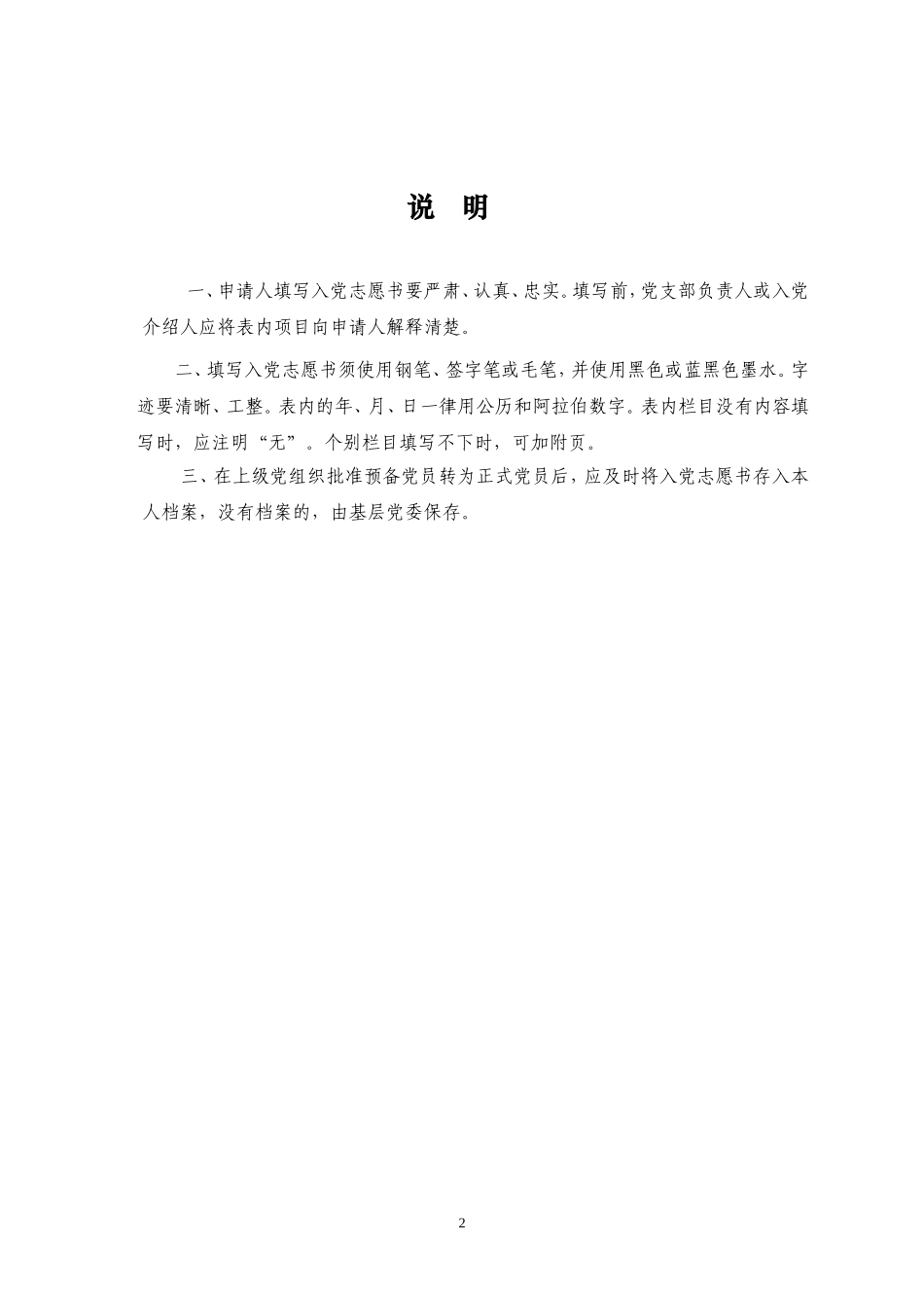 入党志愿书(日期)_第2页