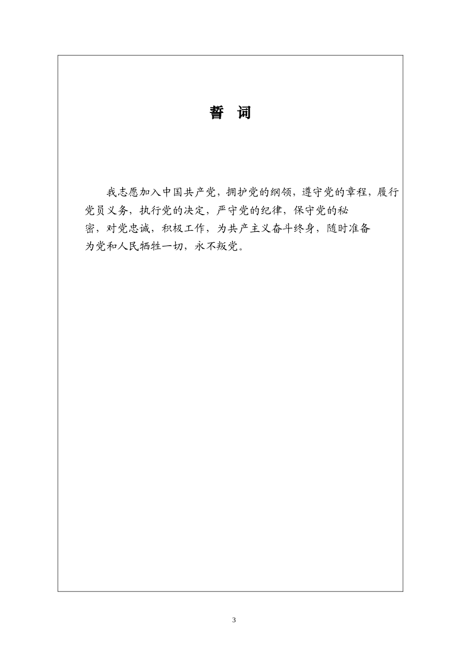 入党志愿书(日期)_第3页