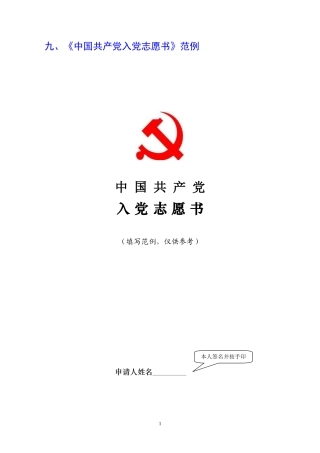 入党志愿书(日期)