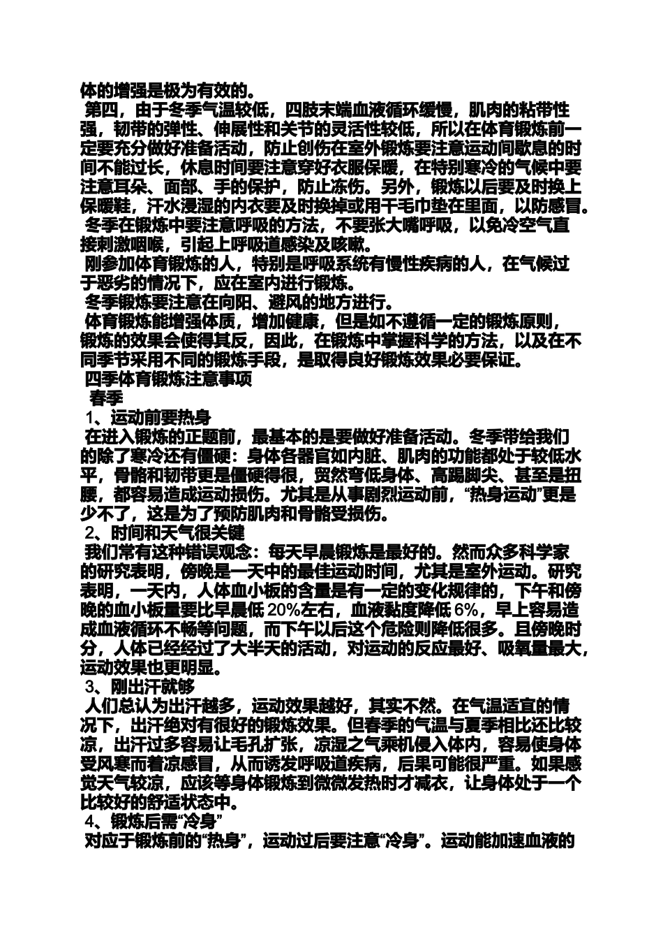 体育理论课教案范文_第3页