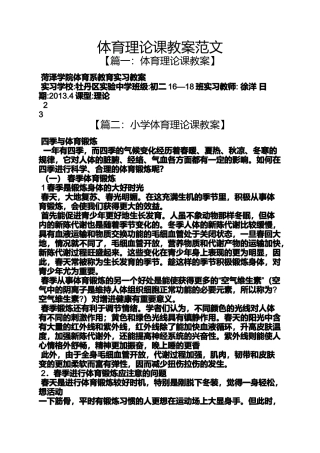 体育理论课教案范文