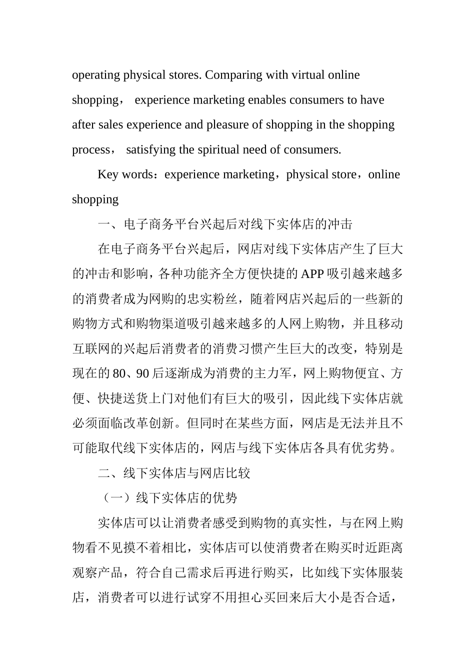 体验营销在线下实体店中的运用_第2页