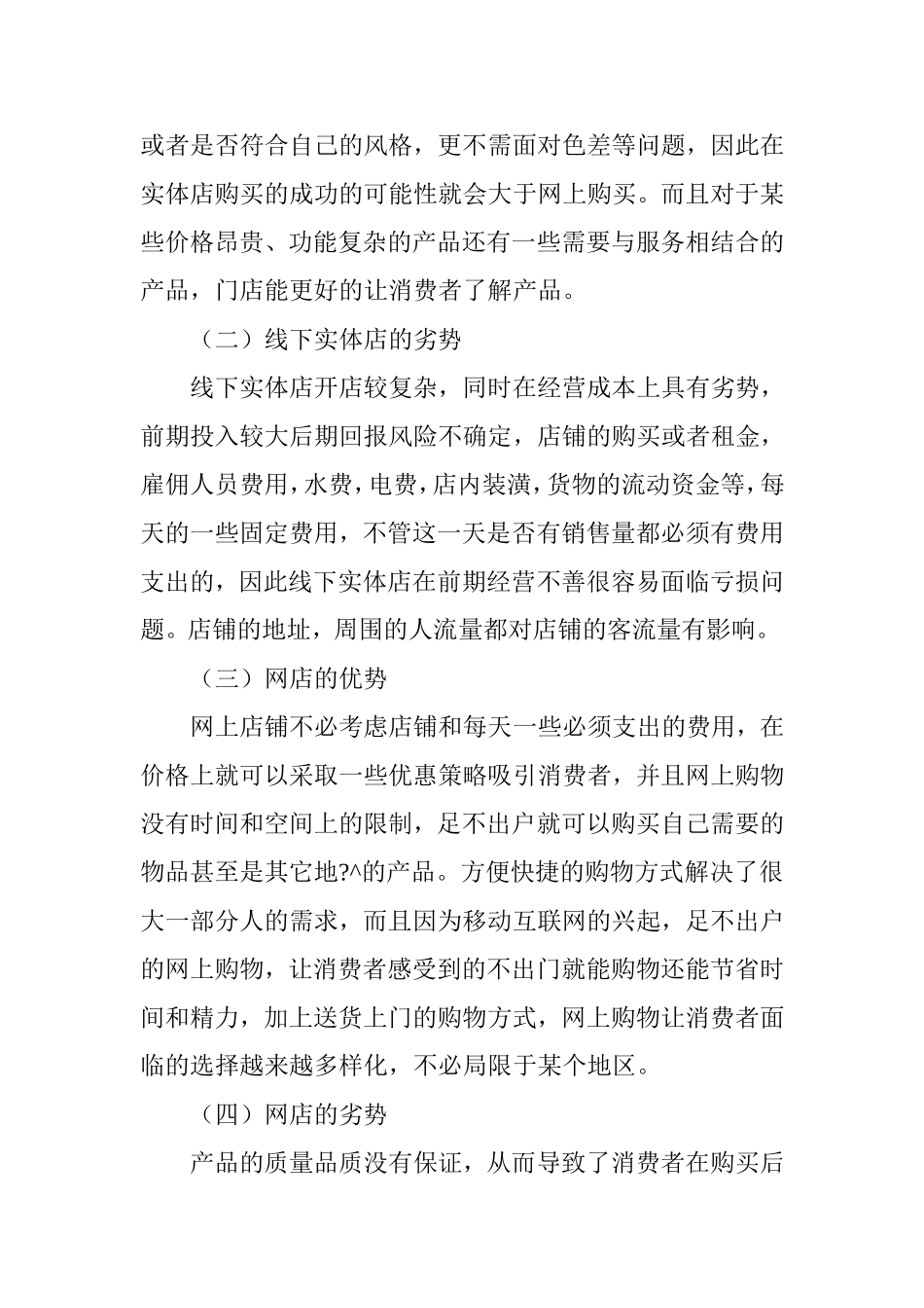 体验营销在线下实体店中的运用_第3页