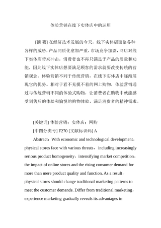 体验营销在线下实体店中的运用
