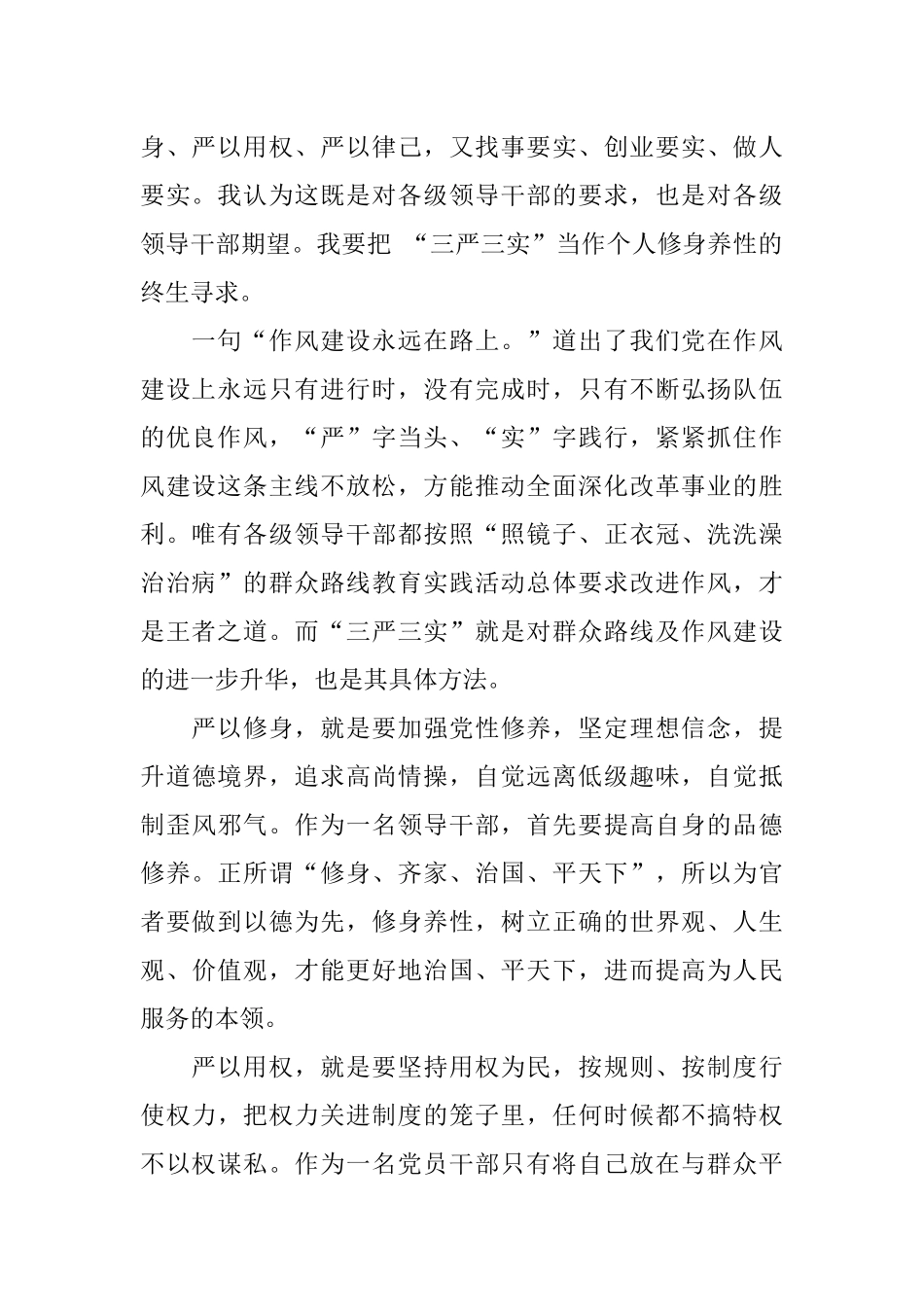 入党积极分子思想汇报6_第2页