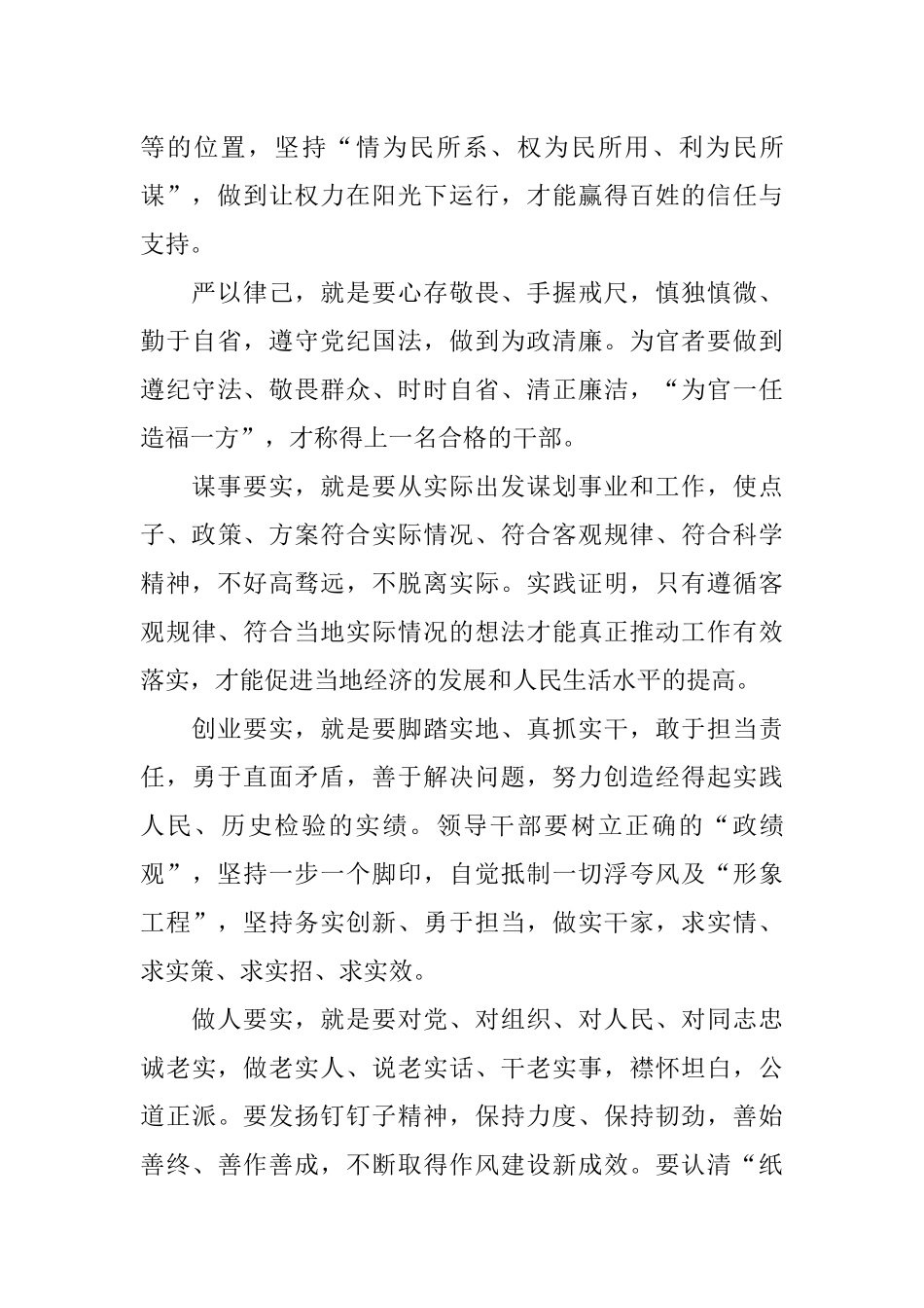 入党积极分子思想汇报6_第3页