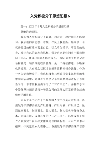 入党积极分子思想汇报6