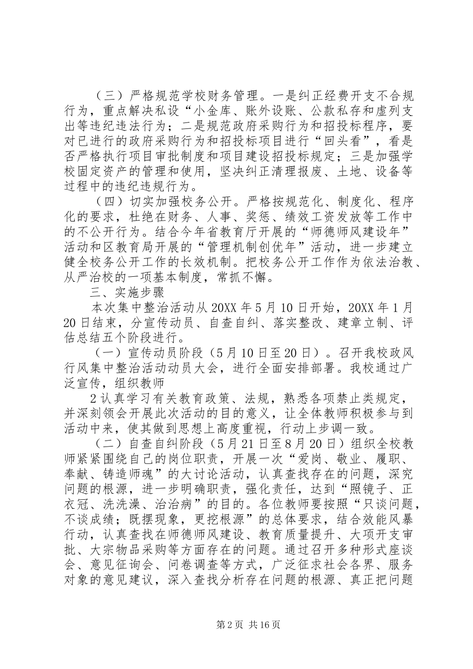 发放镇马莲小学开展政风行风整治实施方案模版_第2页