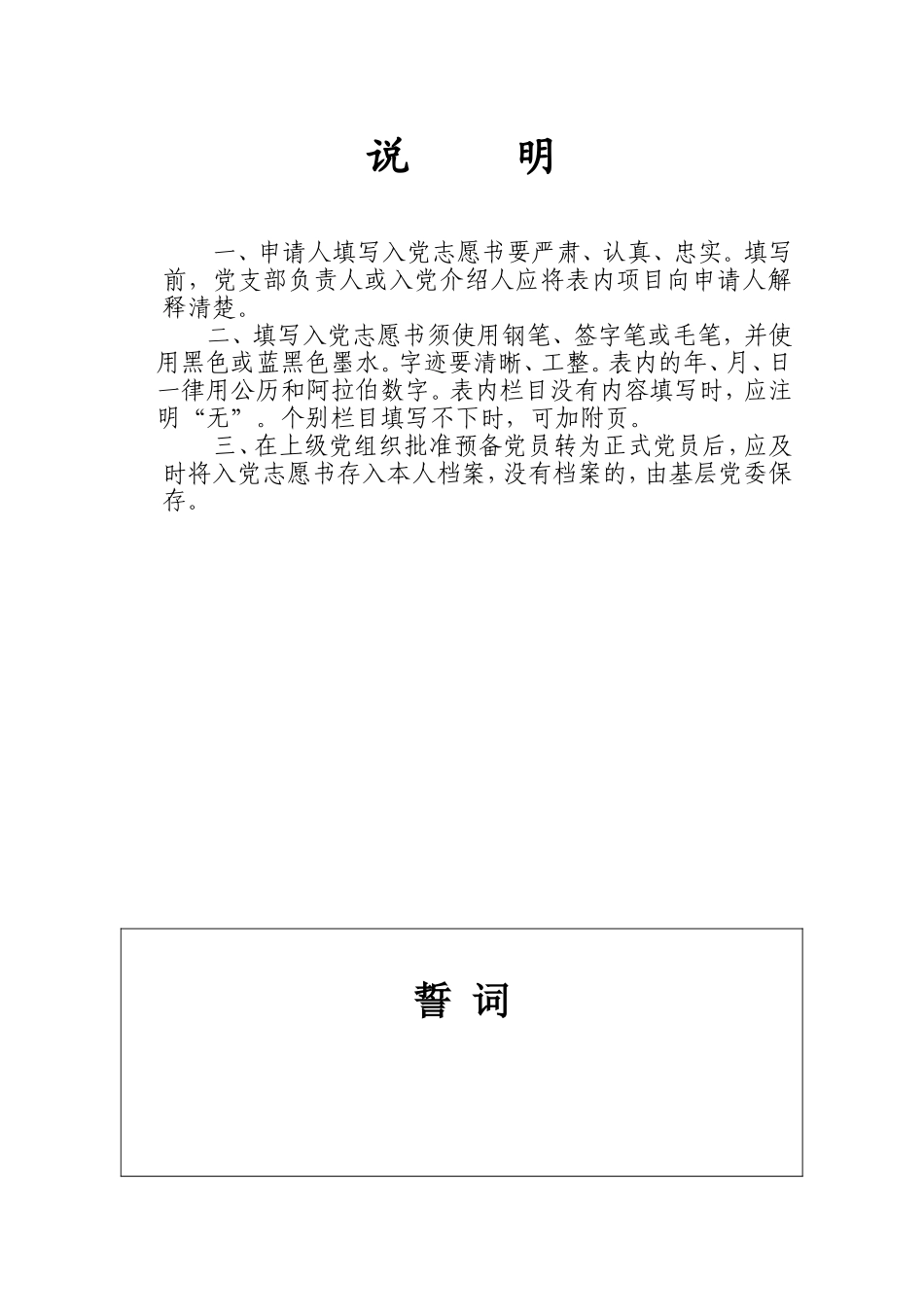 入党志愿书(填写规范)_第2页