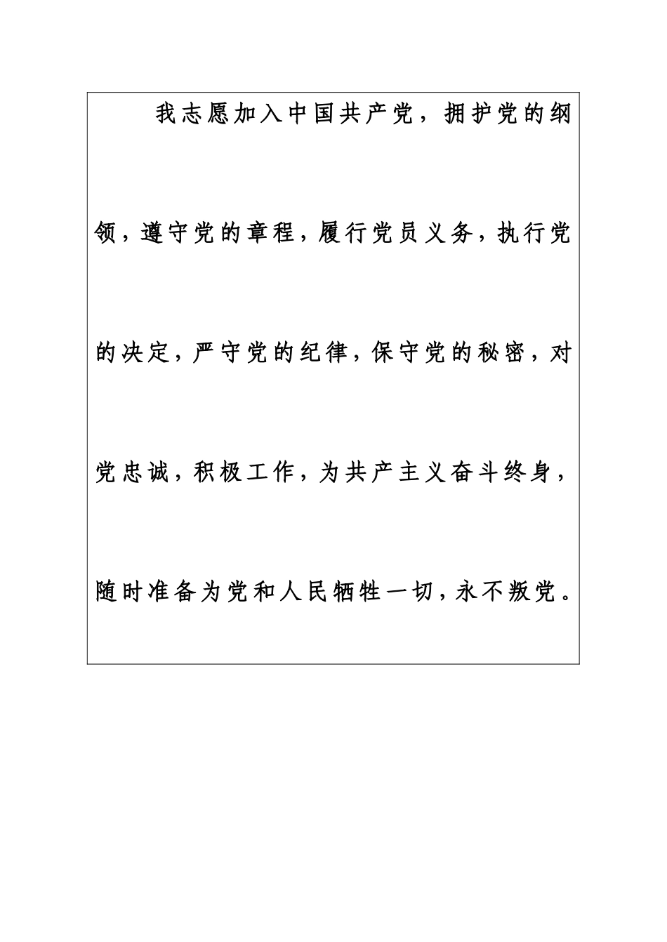 入党志愿书(填写规范)_第3页