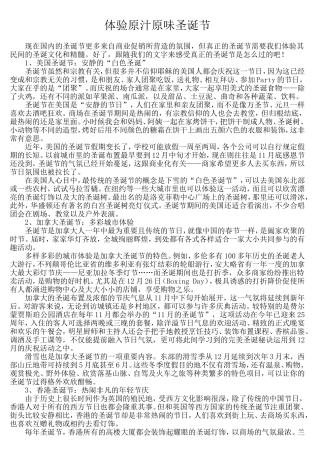 体验原汁原味圣诞节