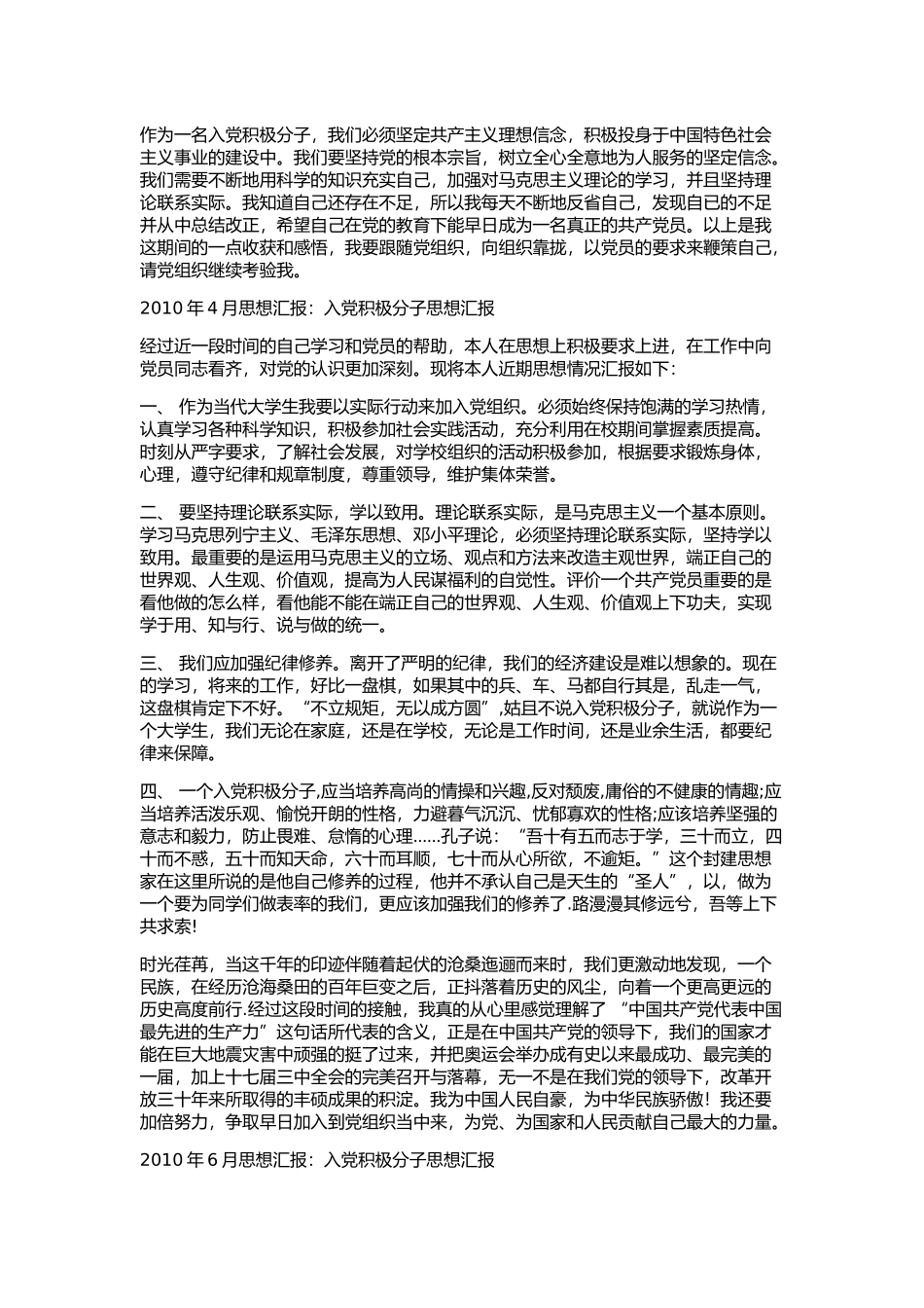 入党积极分子思想汇报6篇_第2页