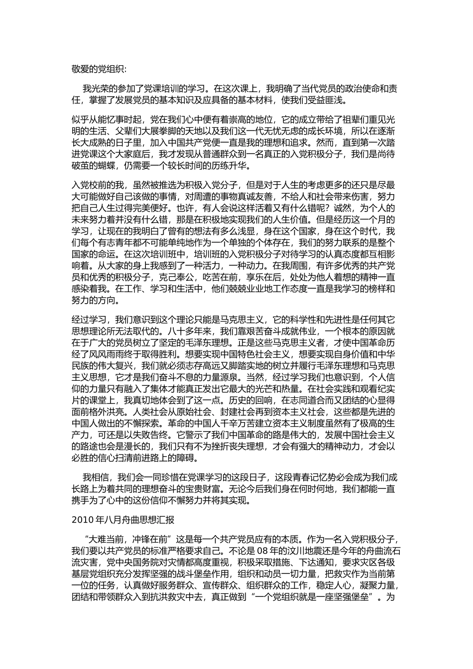 入党积极分子思想汇报6篇_第3页