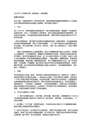 入党积极分子思想汇报6篇