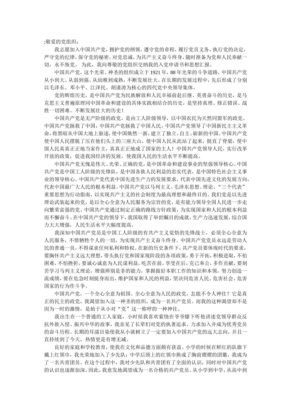入党志愿书(同名658)_第1页