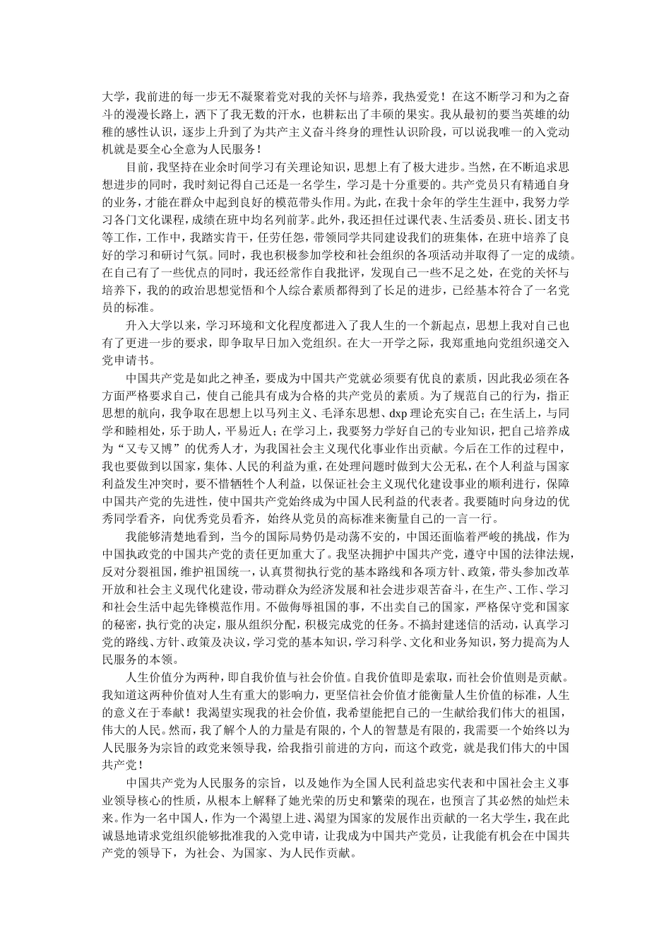 入党志愿书(同名658)_第2页