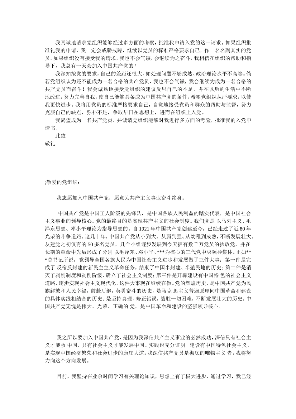 入党志愿书(同名658)_第3页