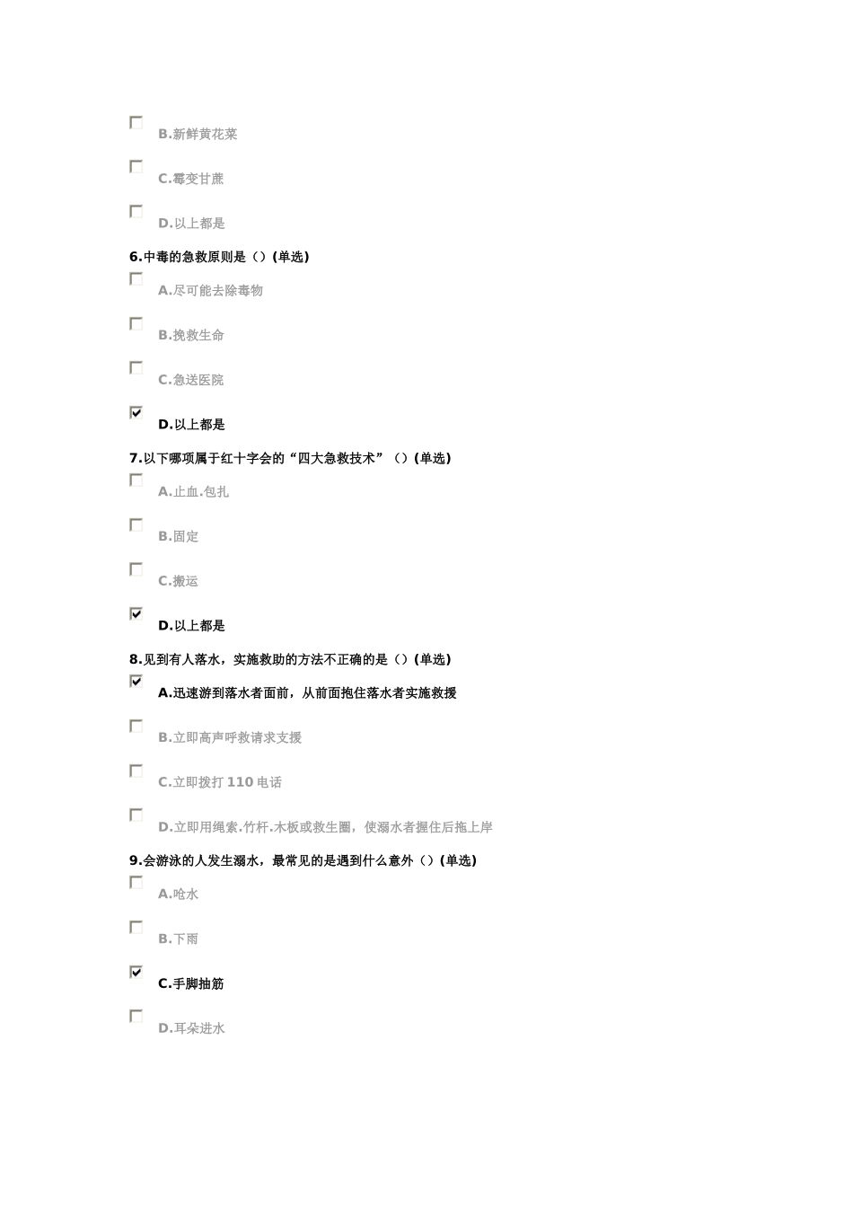 全新的安全应急与避险知识答案_第2页