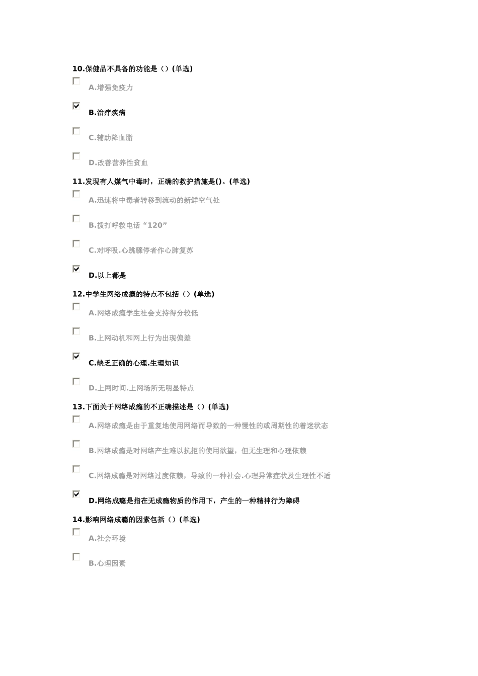 全新的安全应急与避险知识答案_第3页