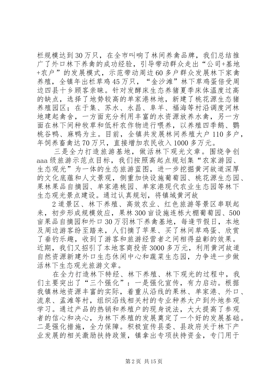 大力发展林下经济提升林业综合发展水平定稿_第2页