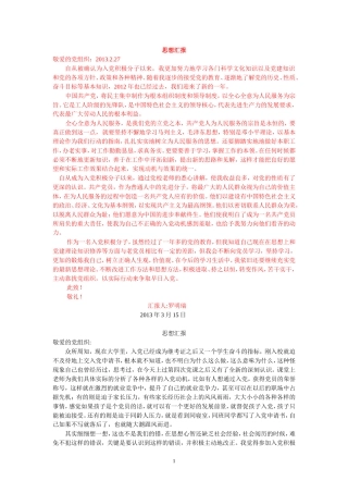 入党积极分子思想汇报10篇(2000字左右)超值版-2