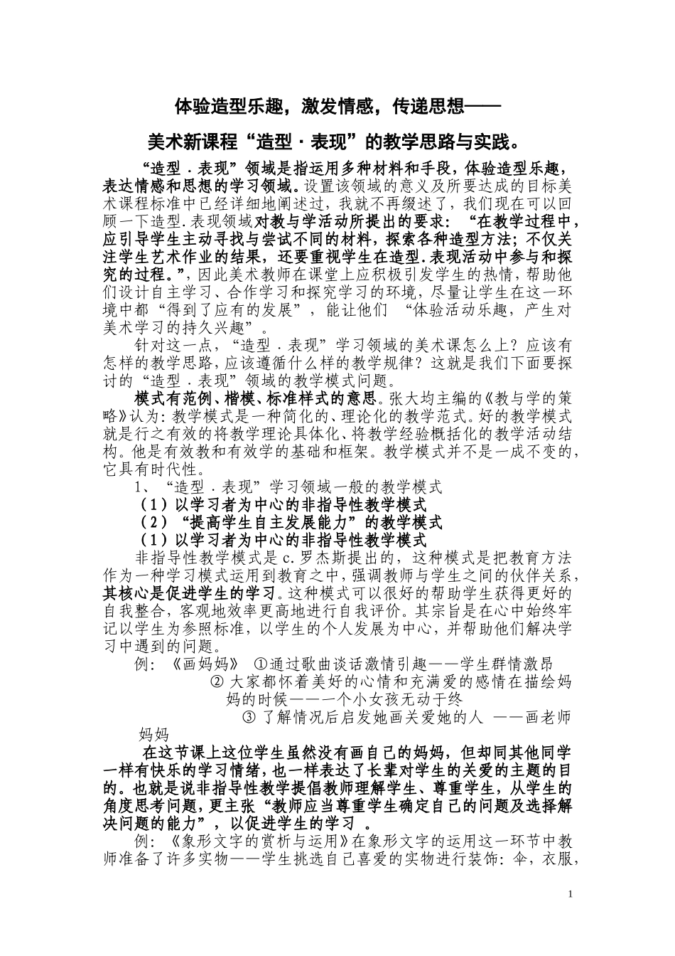 体验造型乐趣_第1页