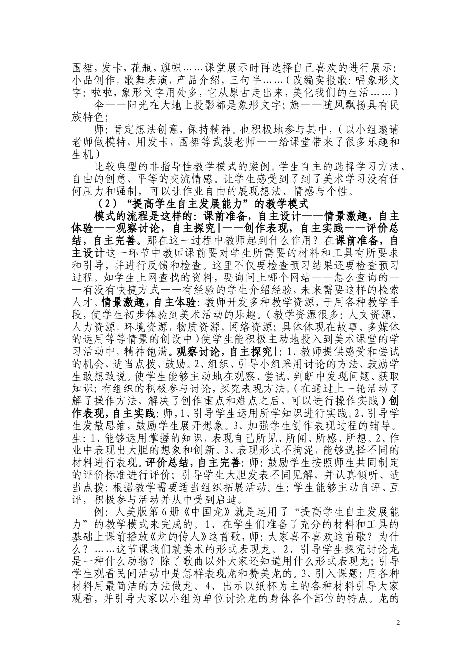 体验造型乐趣_第2页