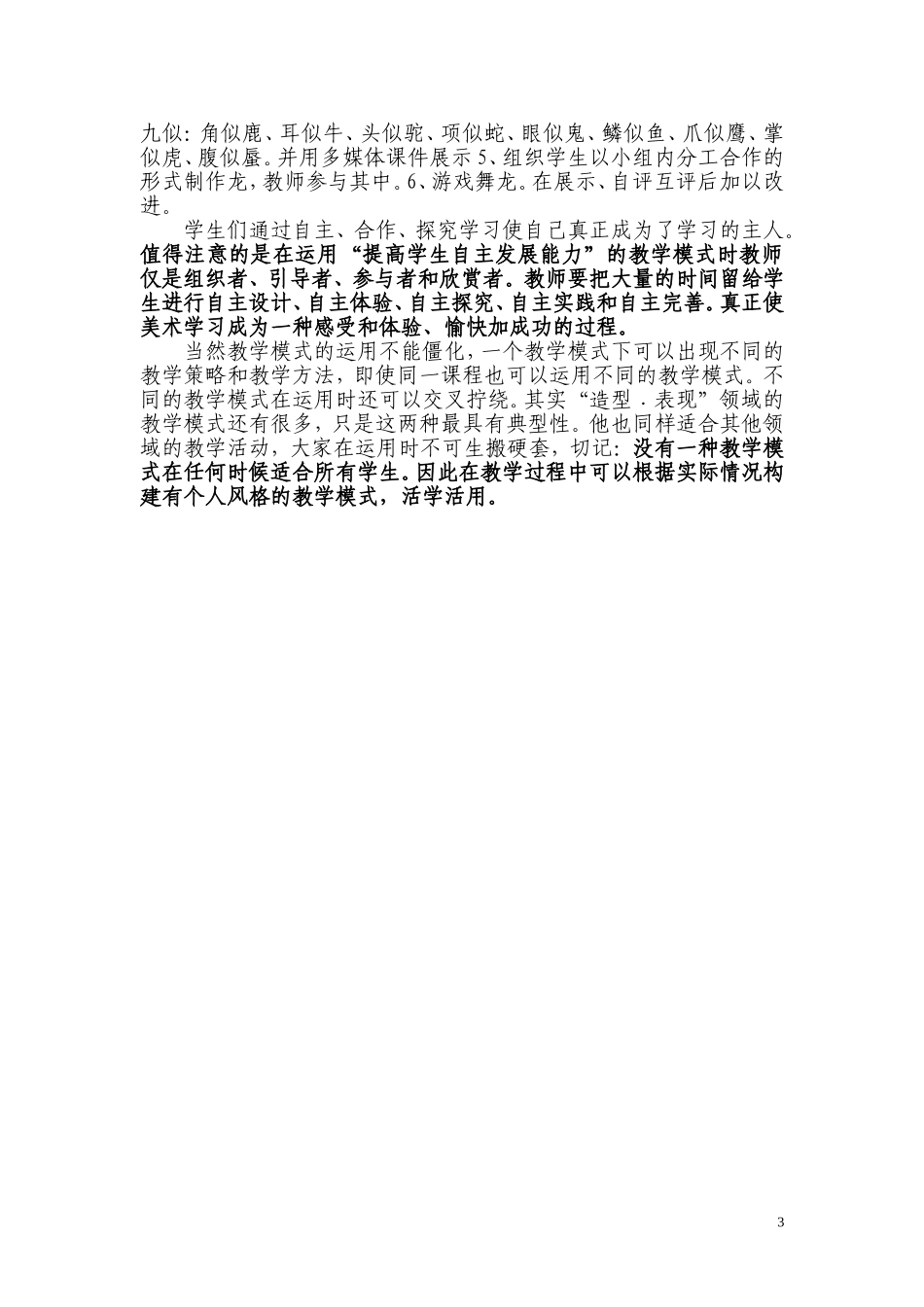 体验造型乐趣_第3页