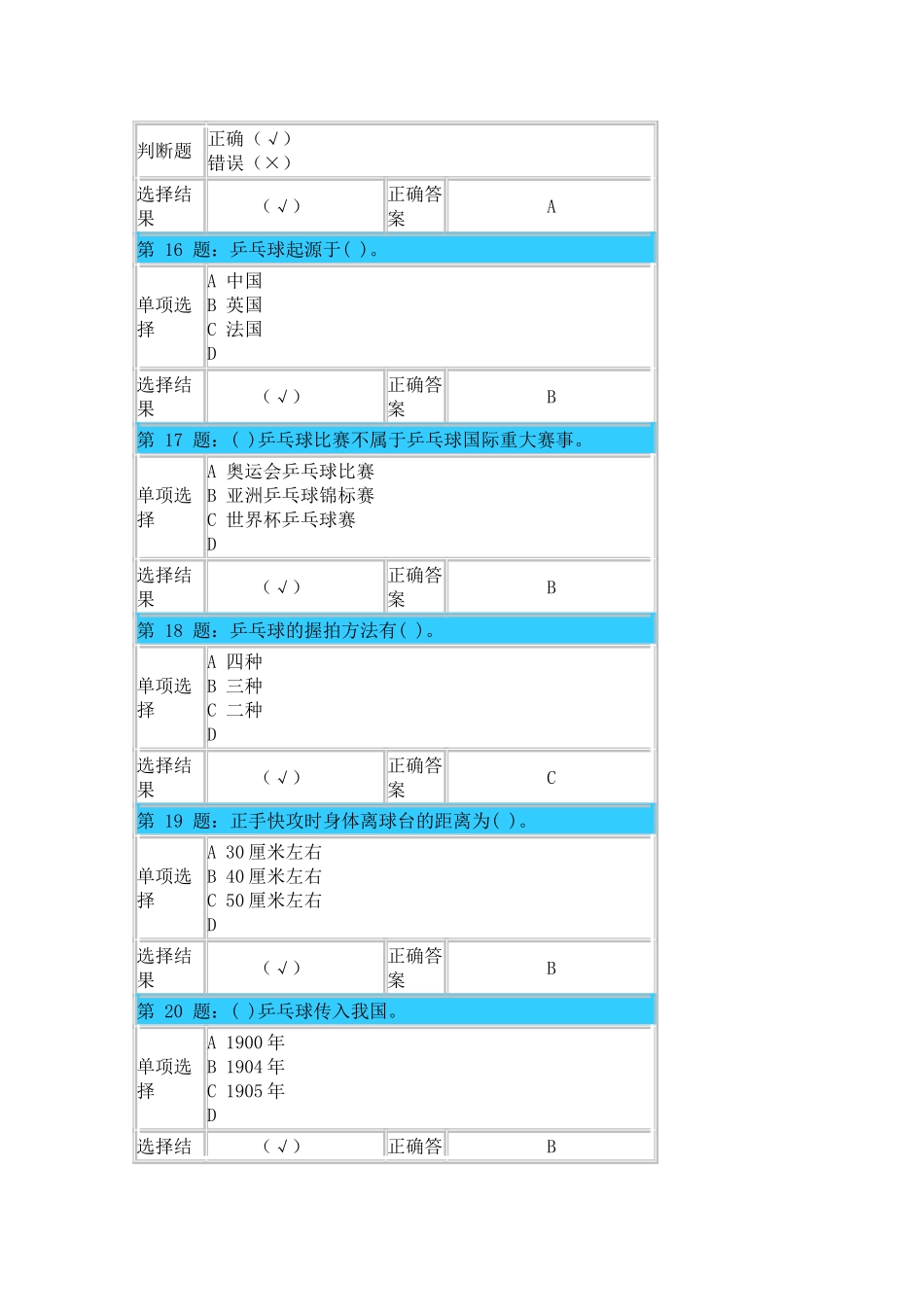 体育理论题库练习-乒乓球_第3页