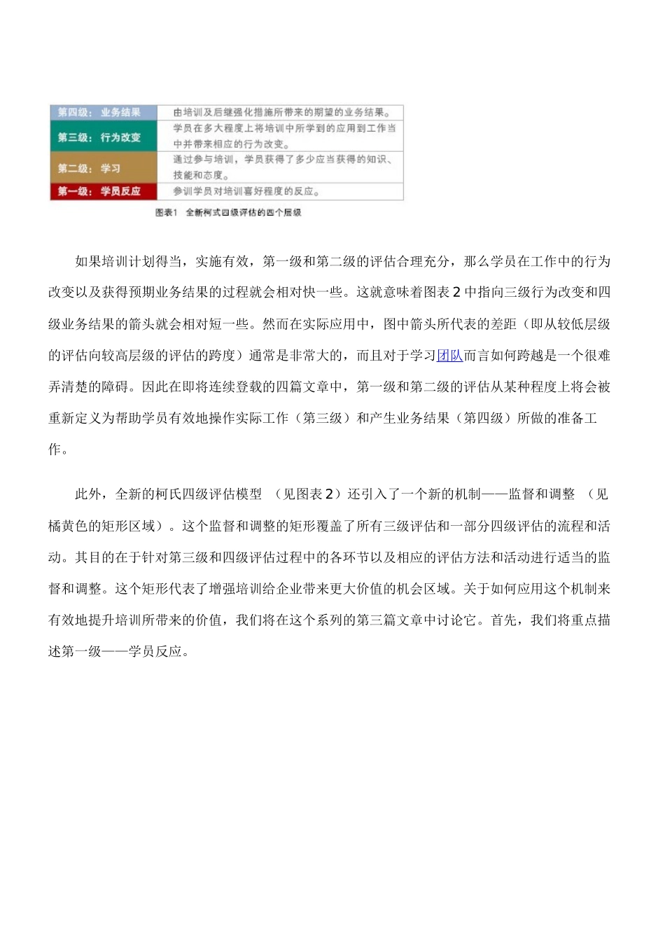 全新的柯氏一二四级评估(缺三级)_第2页