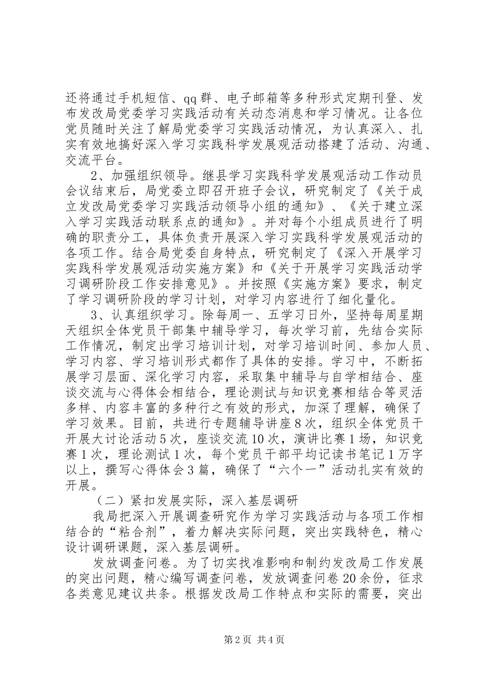 发改局党委学习调研阶段工作情况总结汇报_第2页