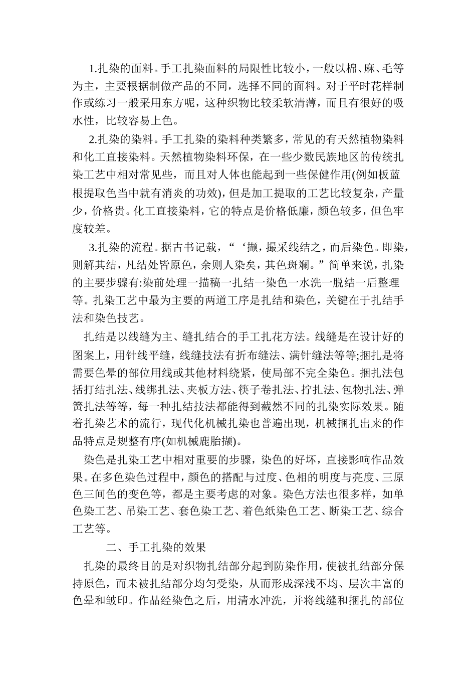 体验扎染-感受古朴浪漫_第2页