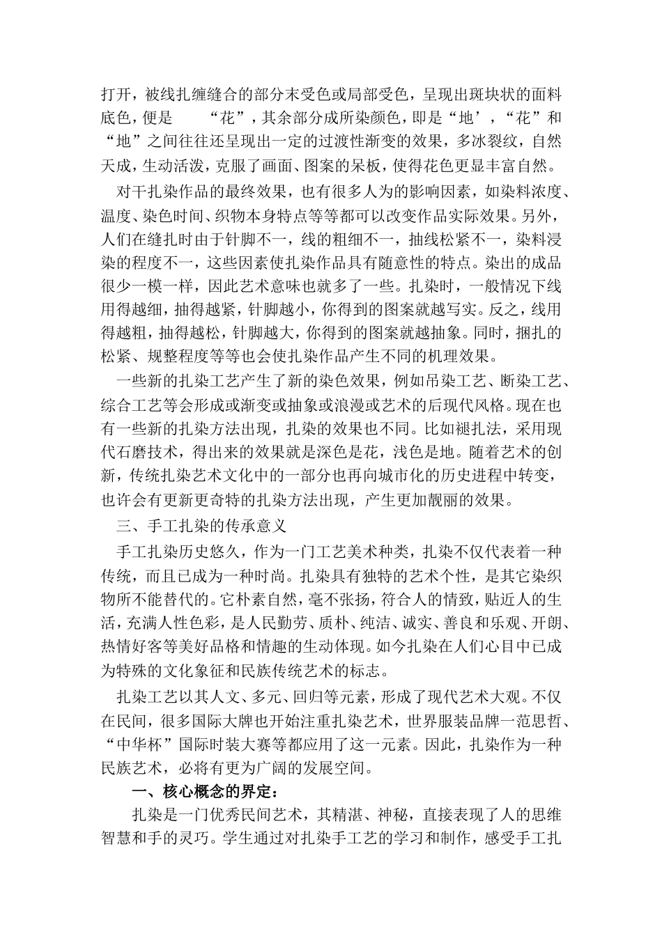 体验扎染-感受古朴浪漫_第3页