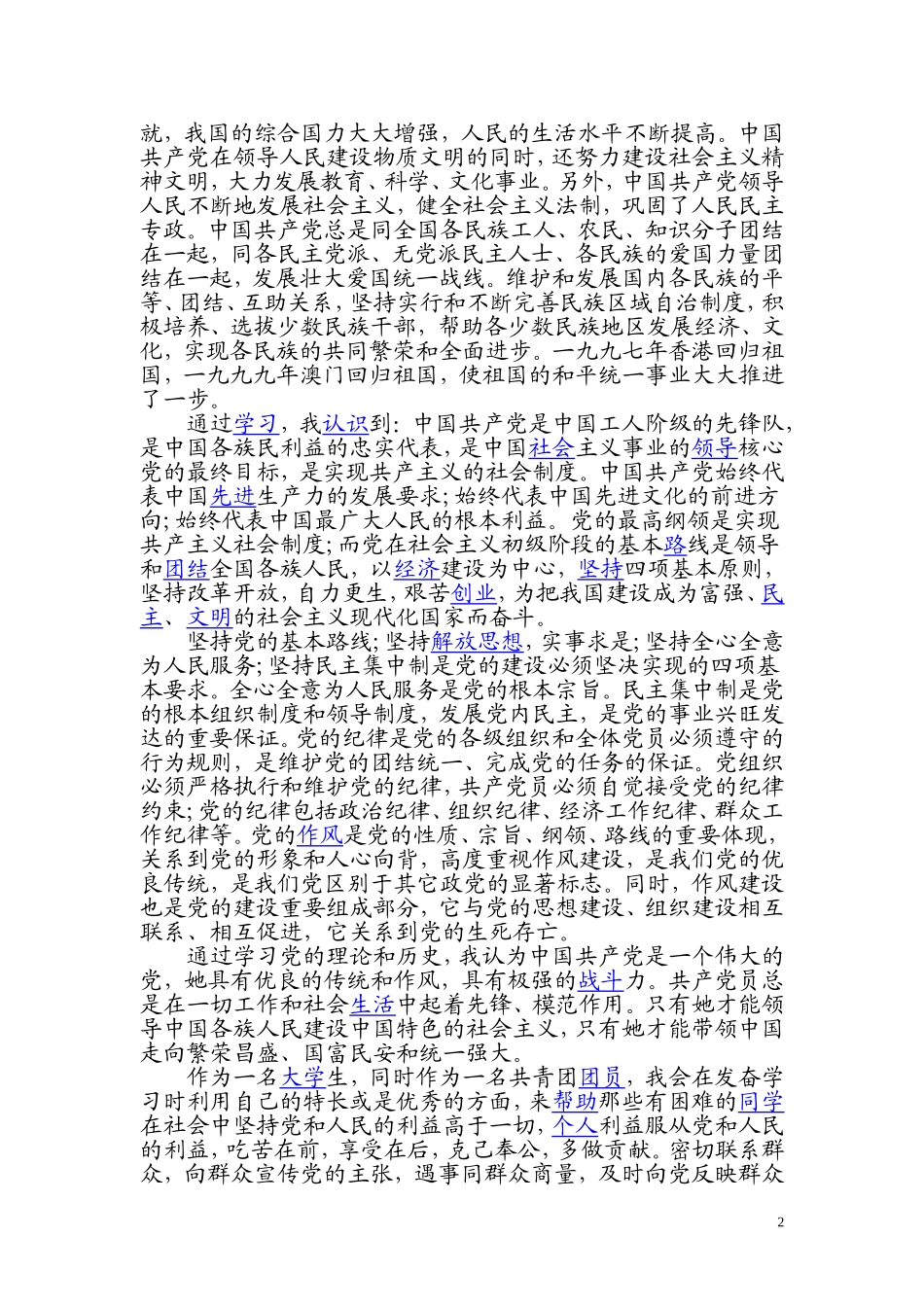 入党志愿书(同名2168)_第2页