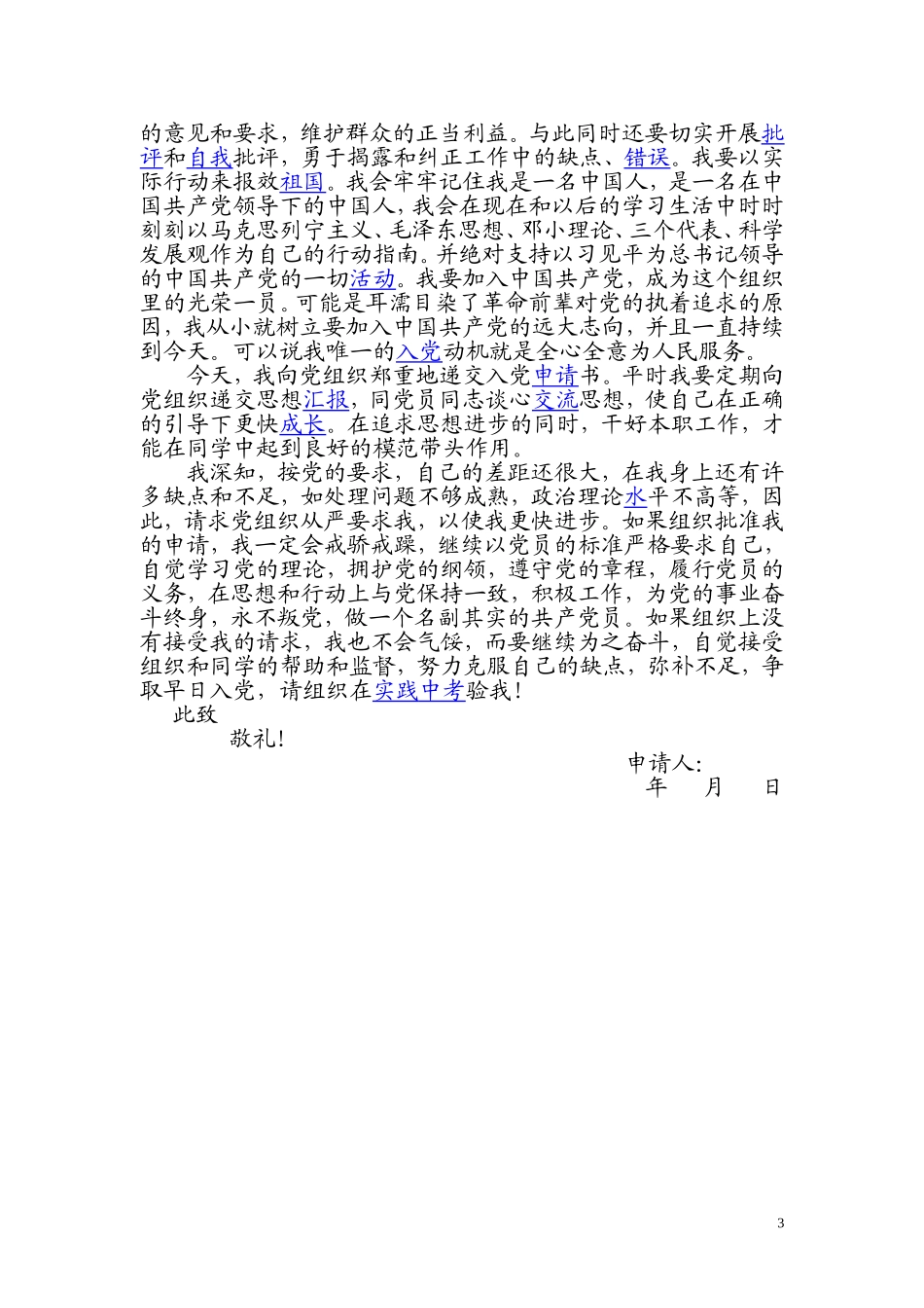入党志愿书(同名2168)_第3页