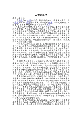 入党志愿书(同名2168)