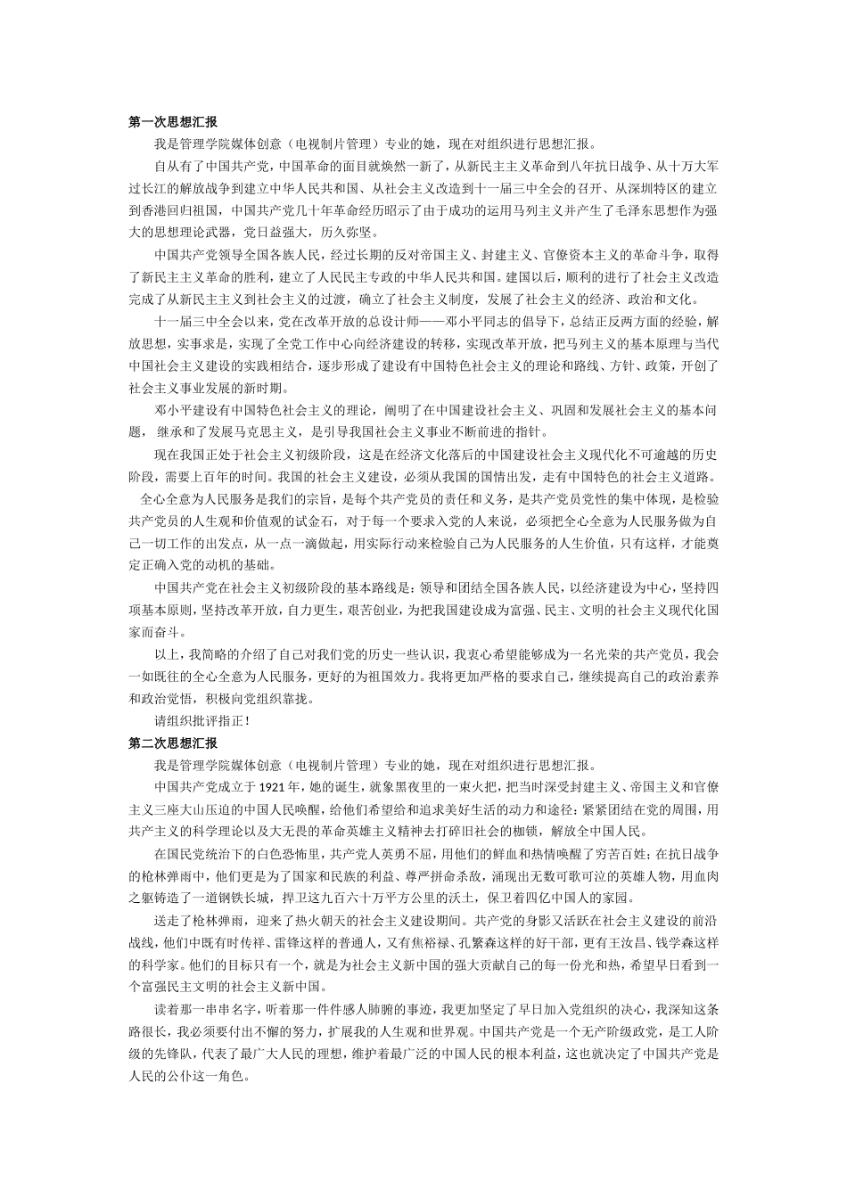 入党积极分子思想汇报-11篇_第1页