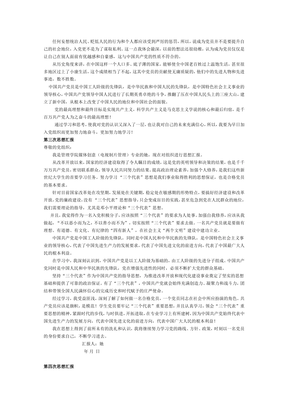 入党积极分子思想汇报-11篇_第2页