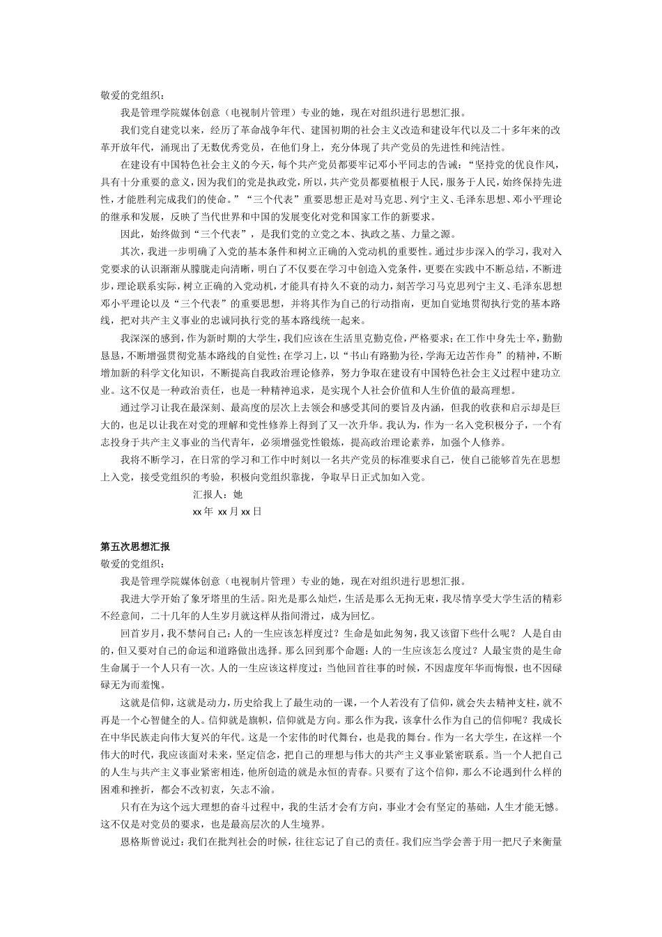 入党积极分子思想汇报-11篇_第3页