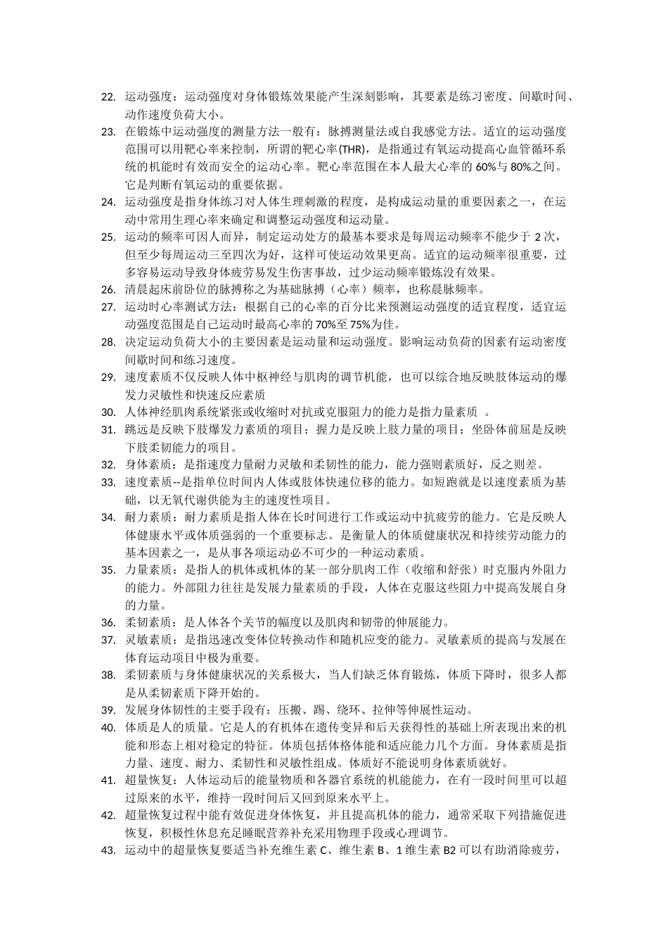 体育理论学习资料_第2页
