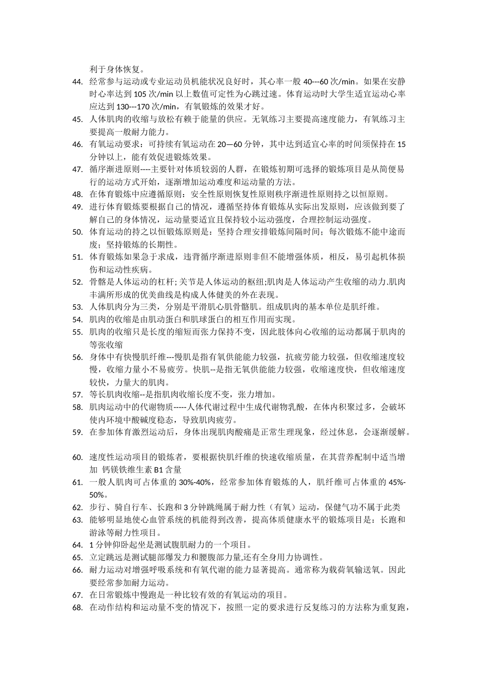 体育理论学习资料_第3页