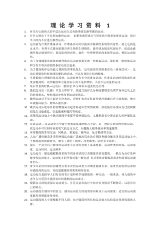 体育理论学习资料
