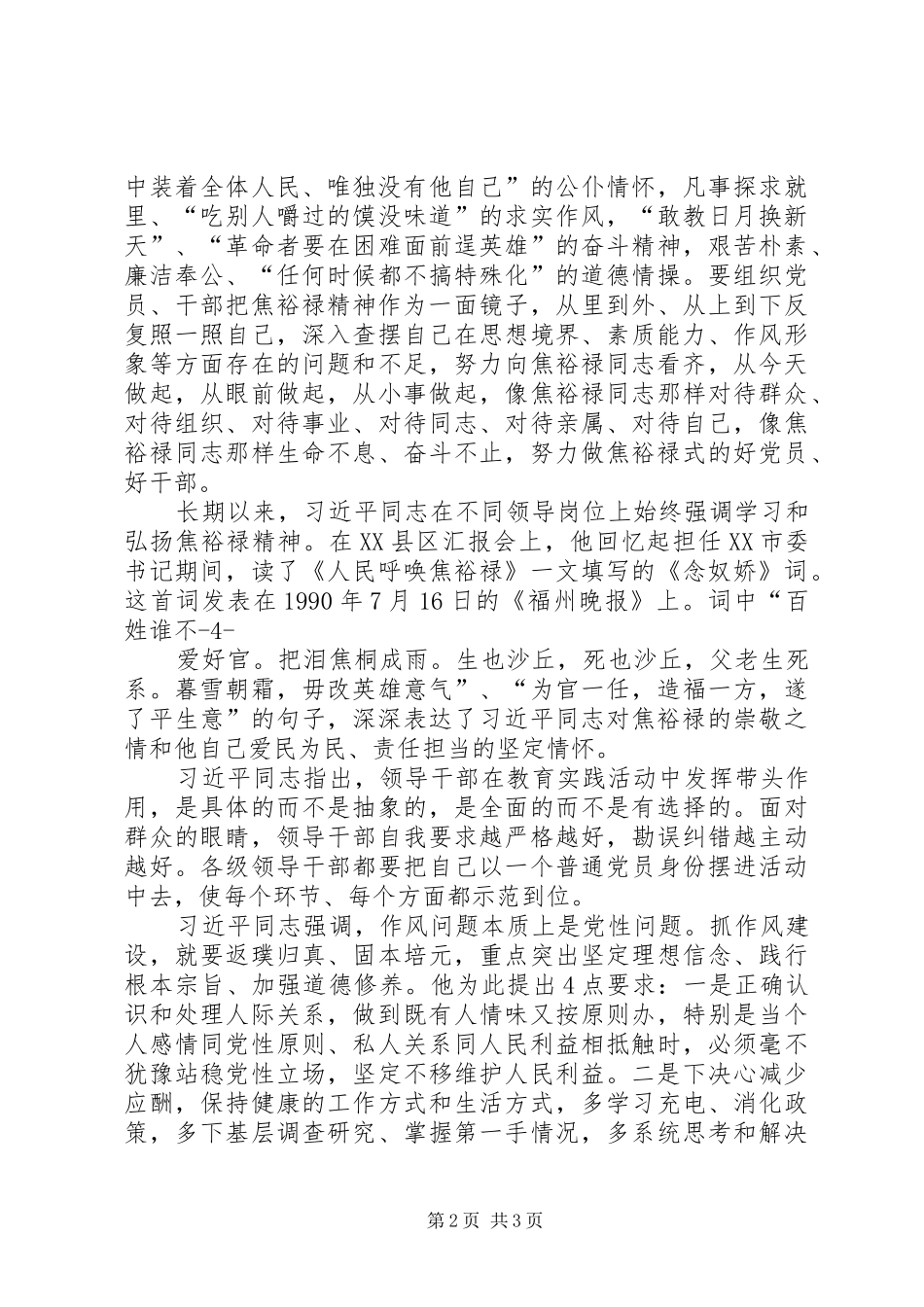 大力弘扬焦裕禄精神学习心得模版_第2页